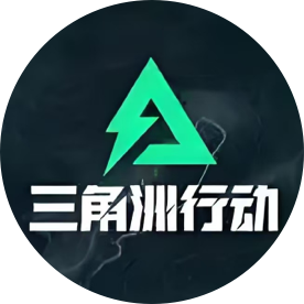 三角洲