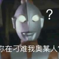 ****害头像