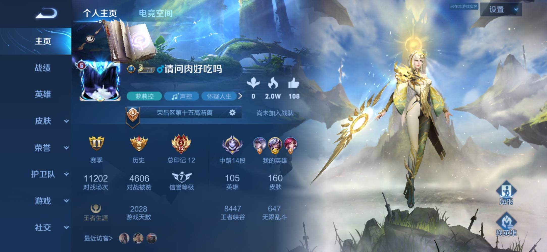 王者荣耀图片1