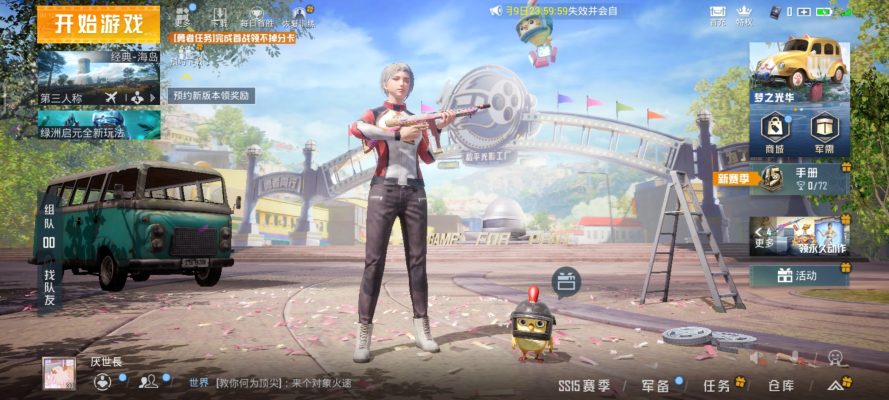 和平精英服务图片1