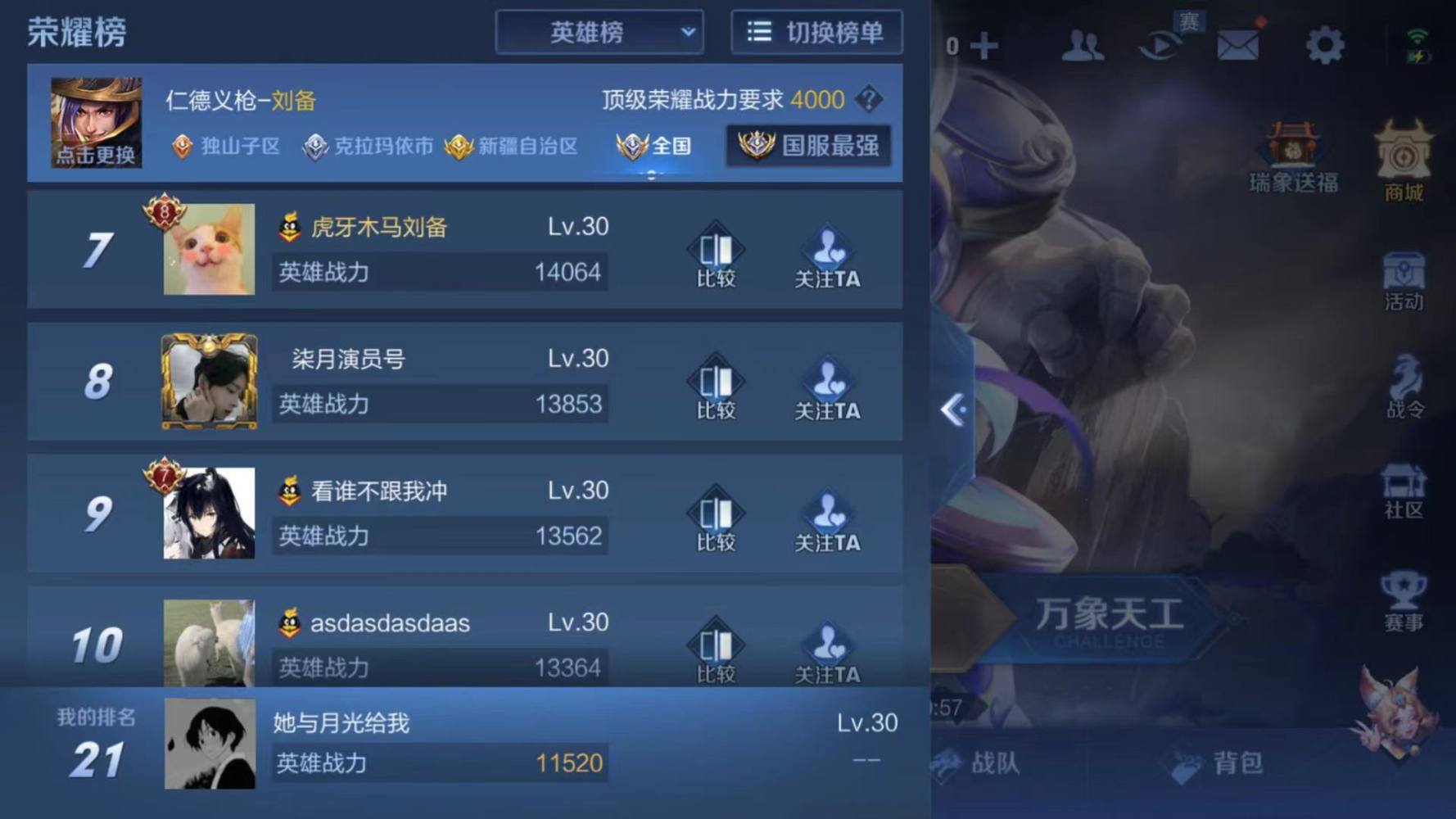 王者荣耀图片2