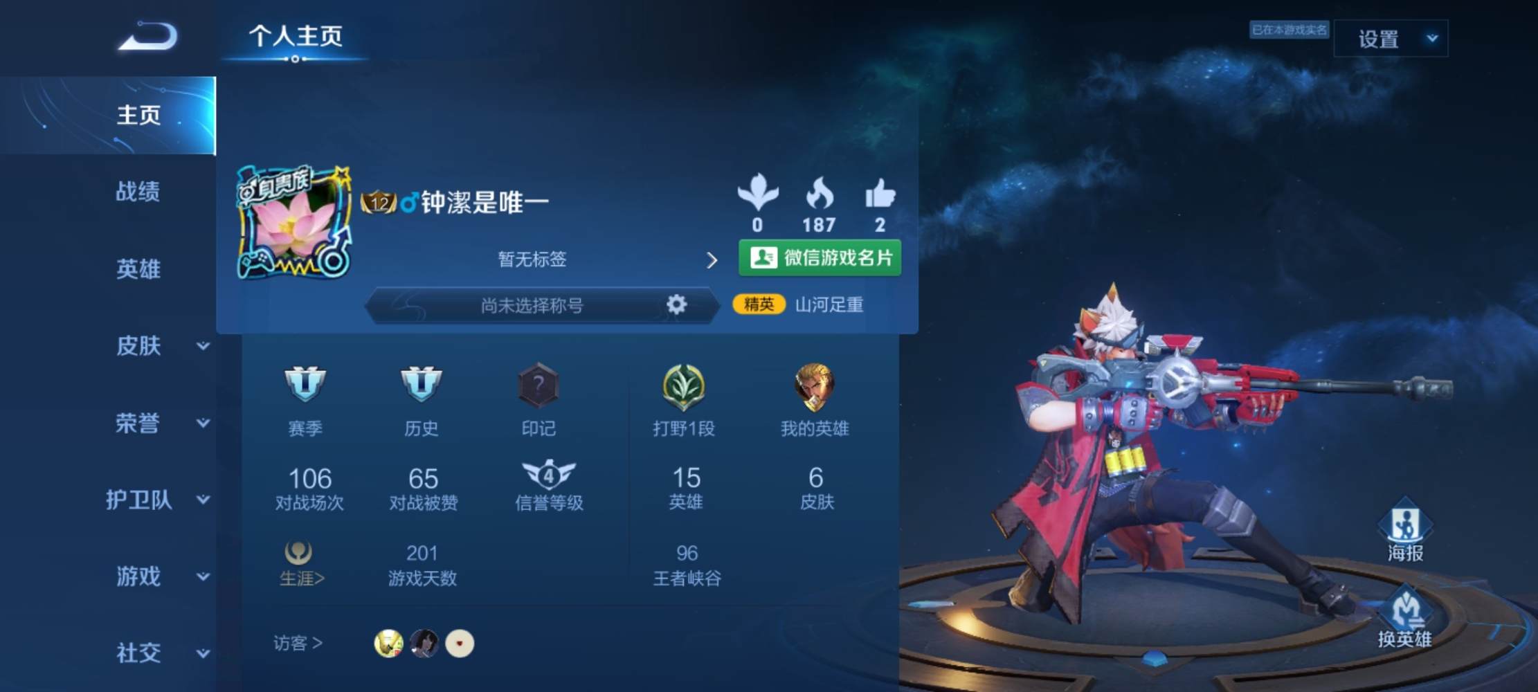 王者荣耀图片1