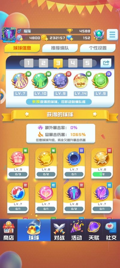 球球英雄合作200关包接服务图片1