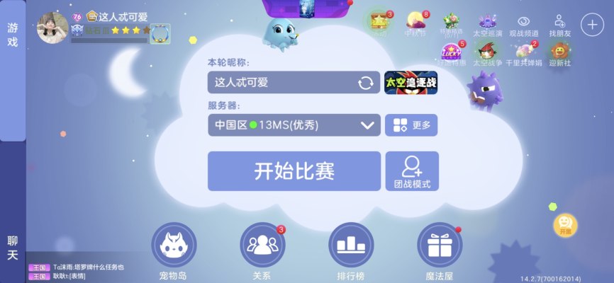 球球大作战服务图片1