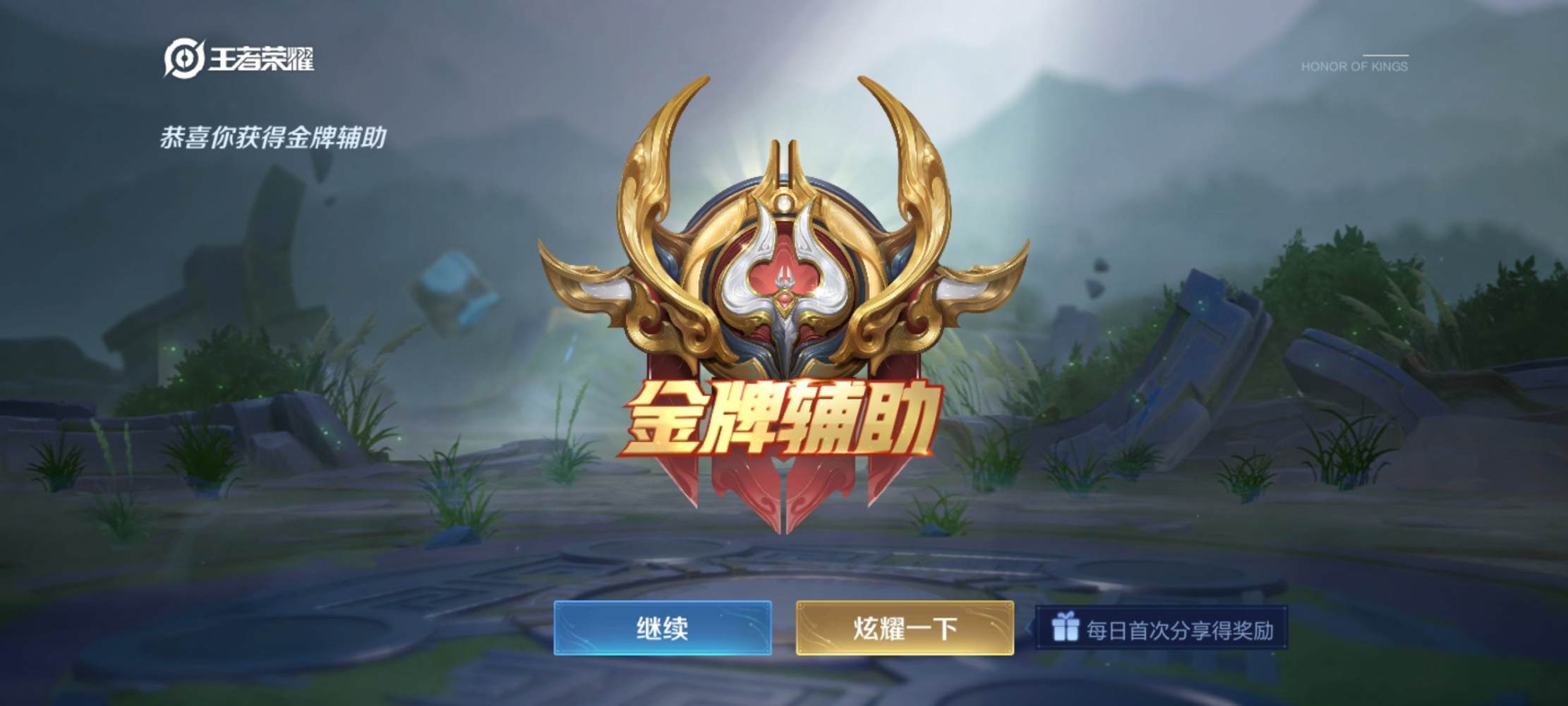 王者荣耀图片2