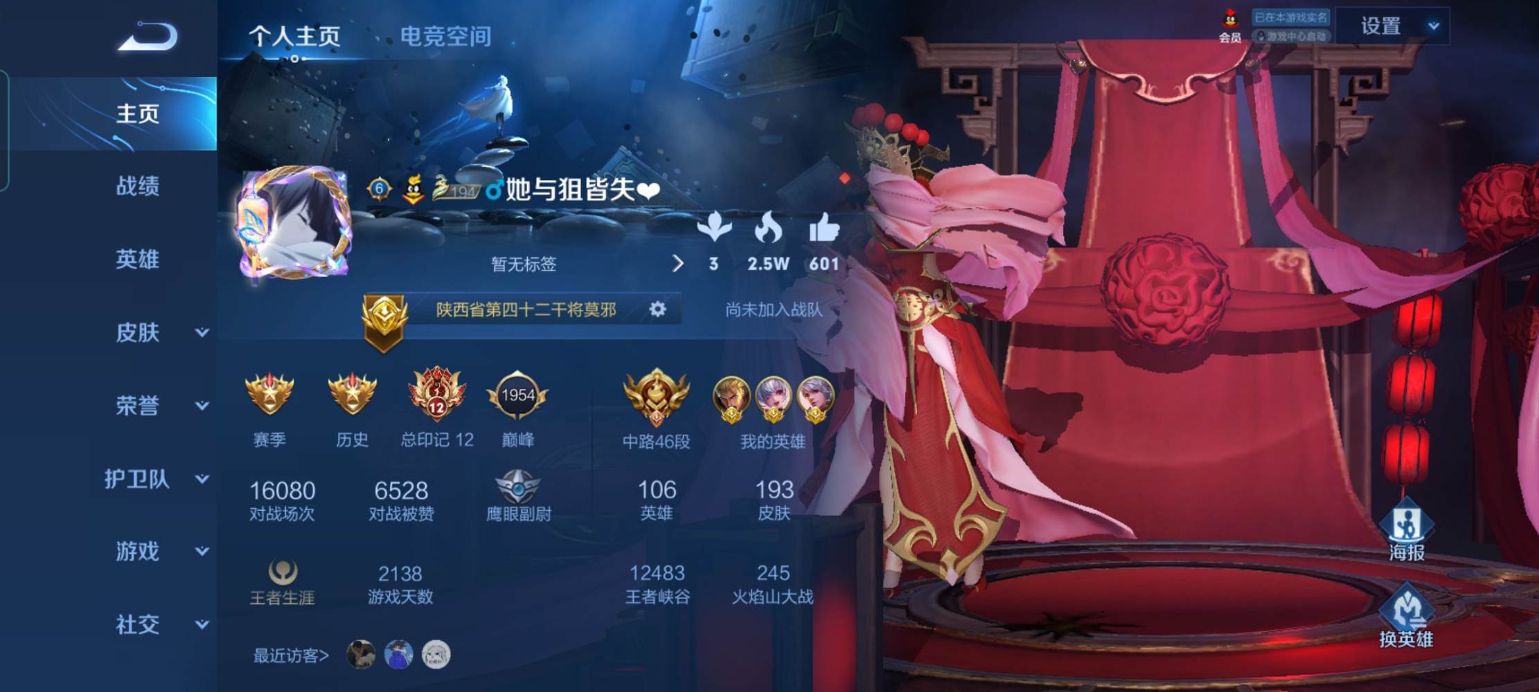 王者荣耀图片1