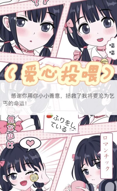 爱心投喂服务图片1