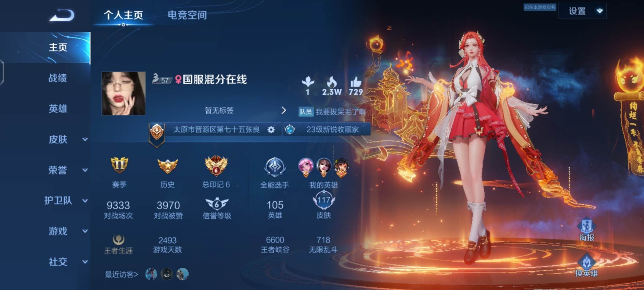 王者荣耀图片1