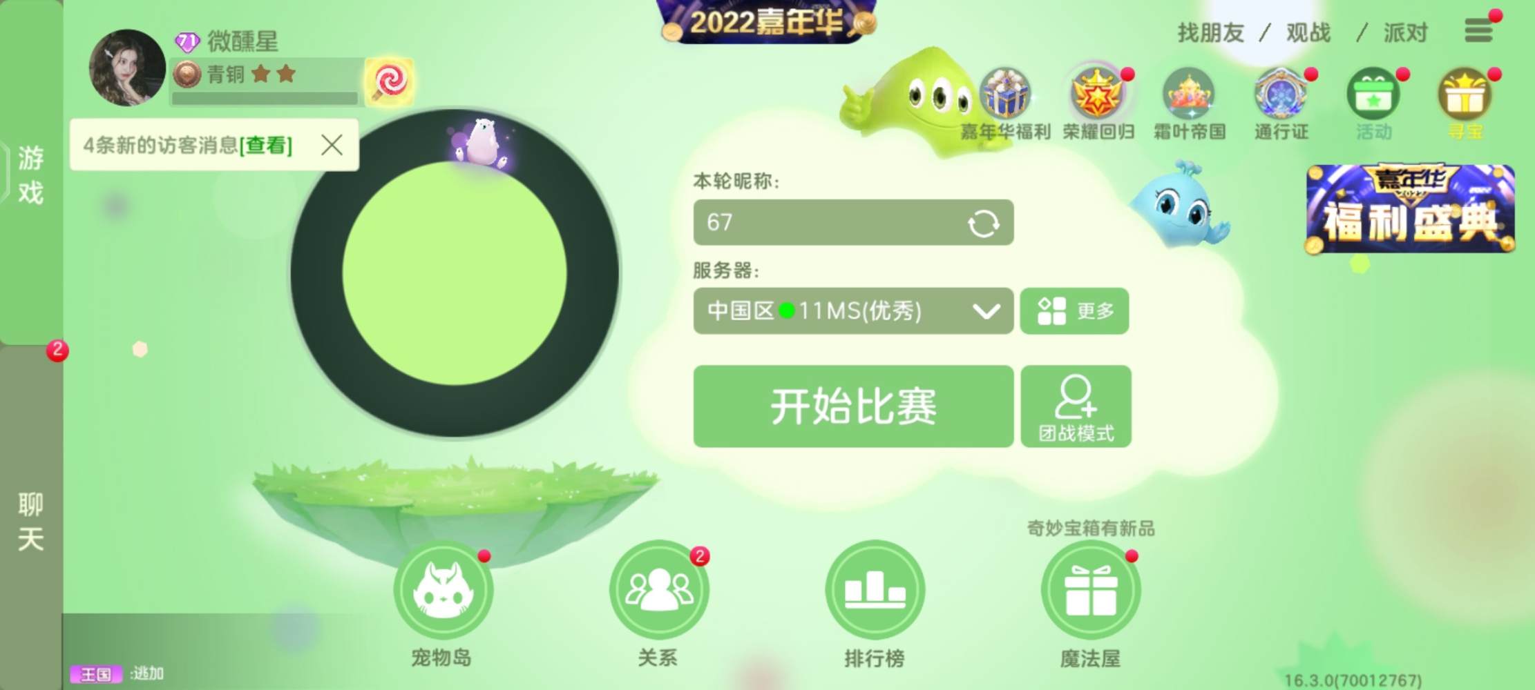 球球大作战图片1