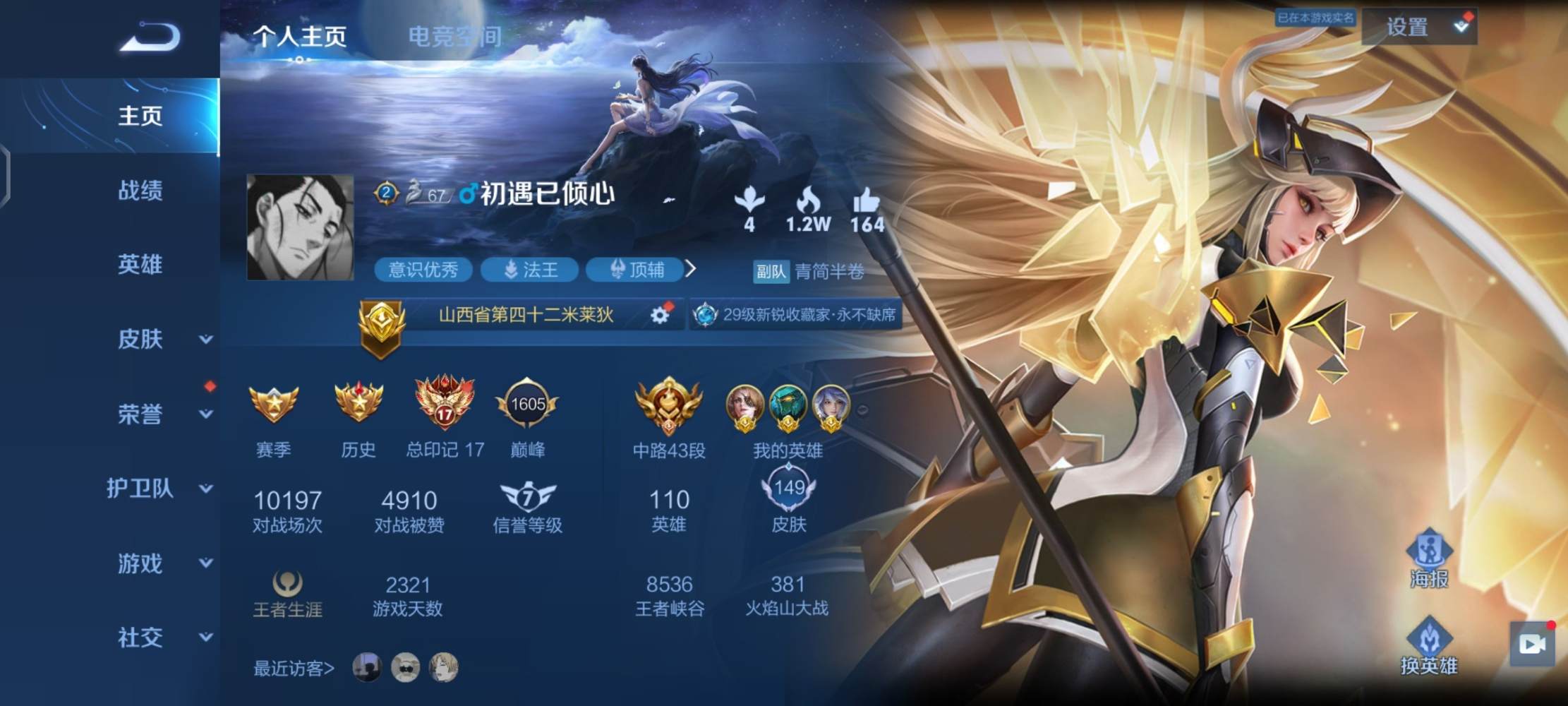 王者荣耀图片1