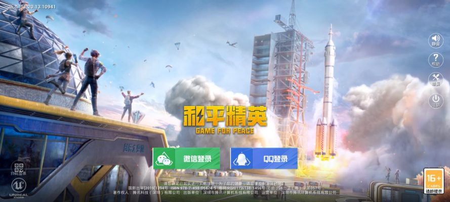 和平精英服务图片2