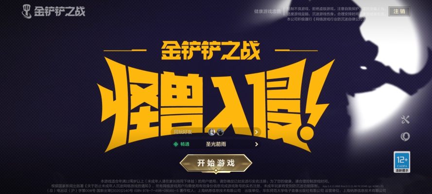 金铲铲之战服务图片1