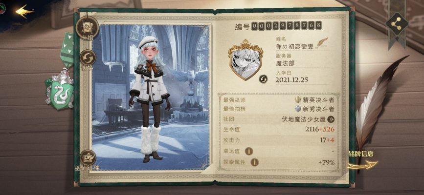 哈利波特服务图片1