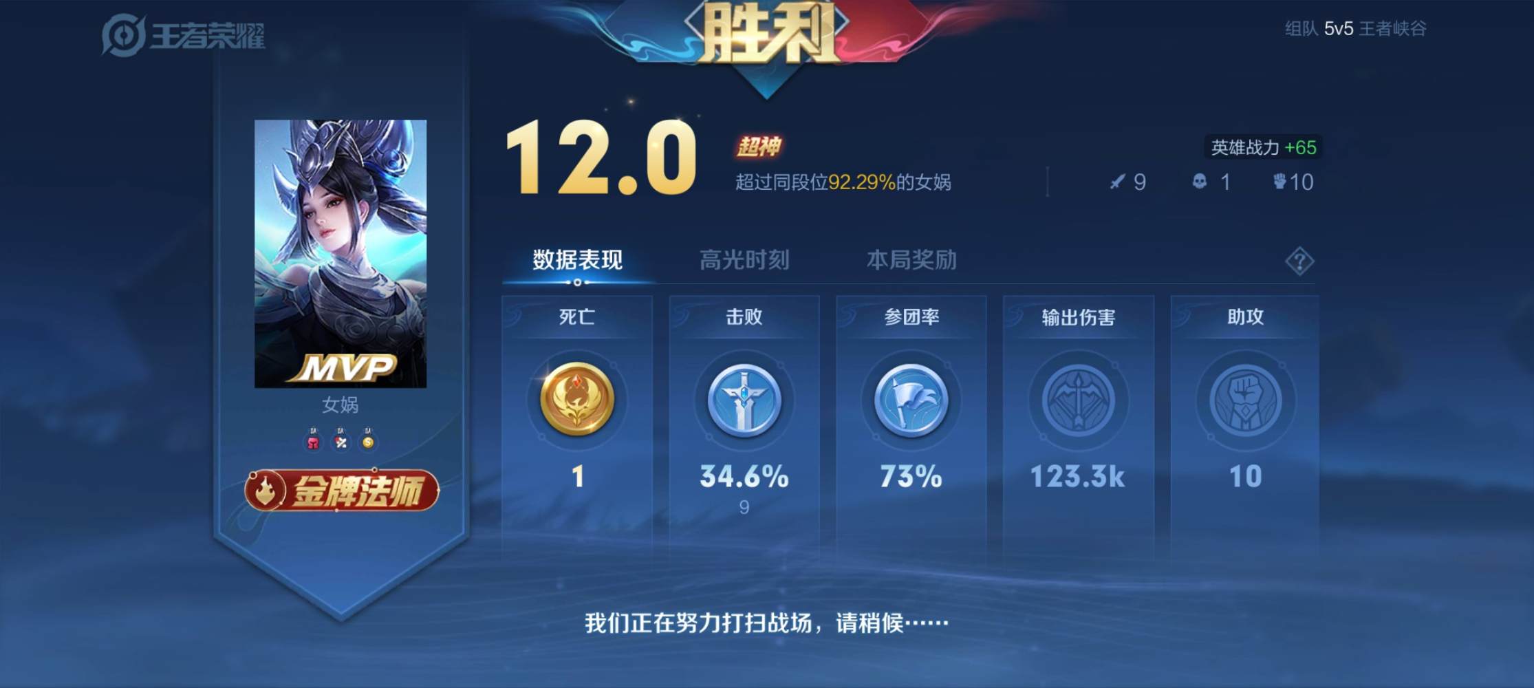 王者荣耀图片9