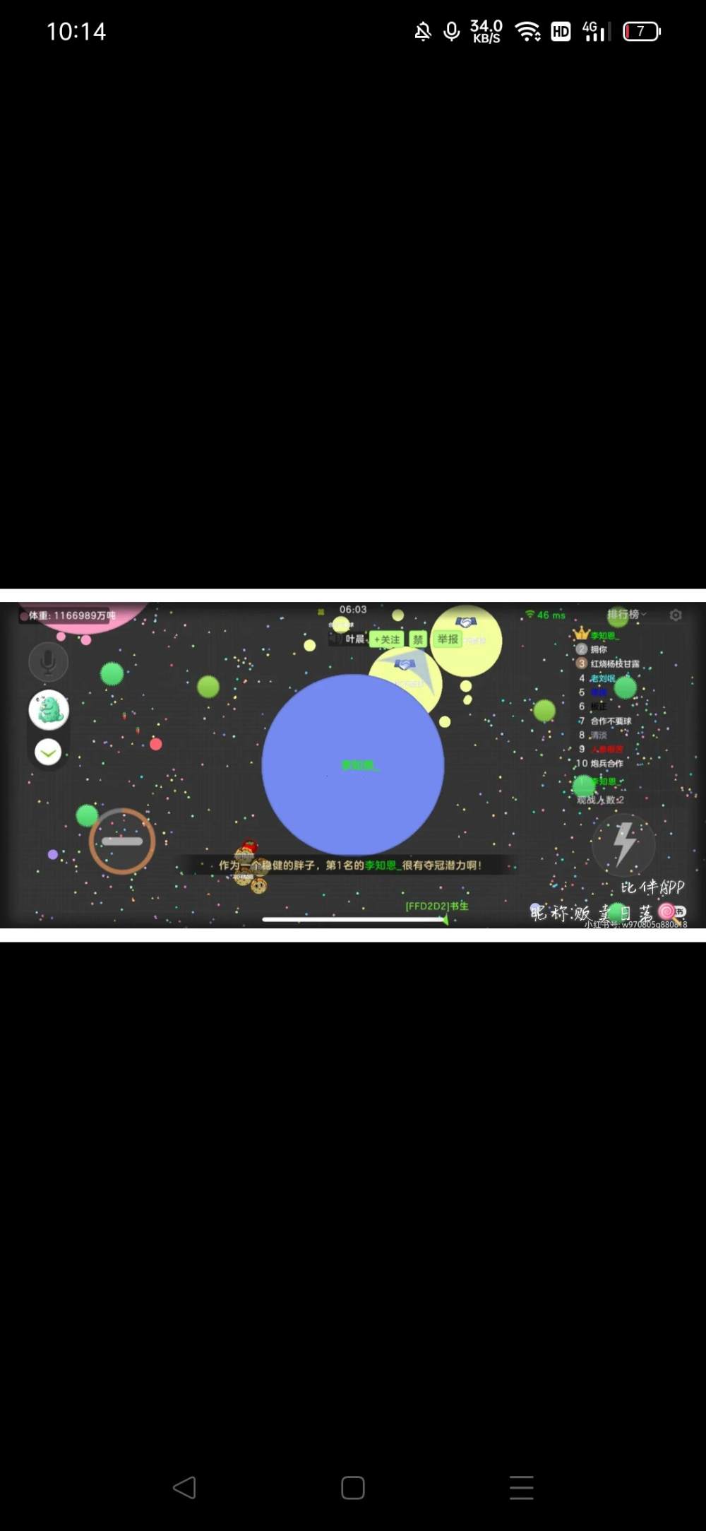 球球大作战图片2