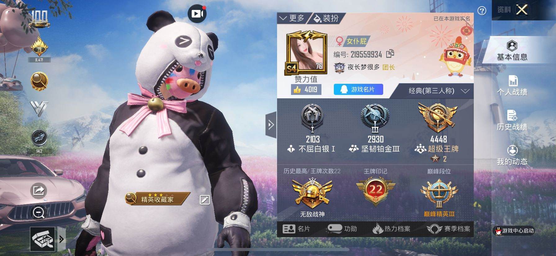 和平精英图片1