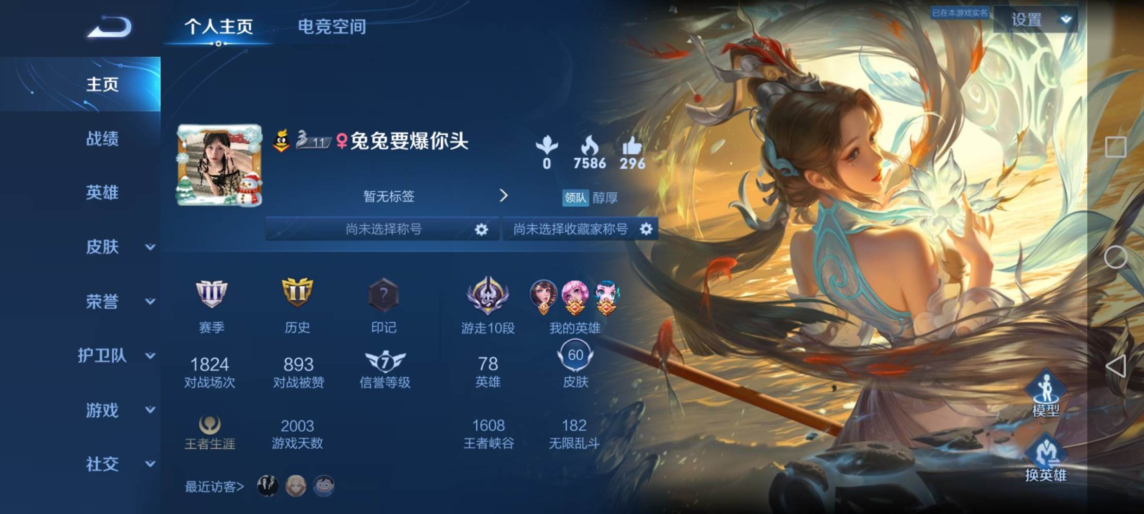 王者荣耀图片1