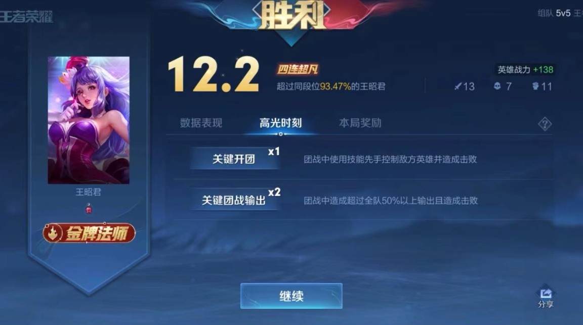 王者荣耀图片3