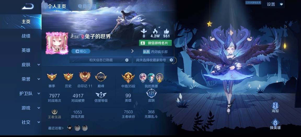 王者荣耀图片5