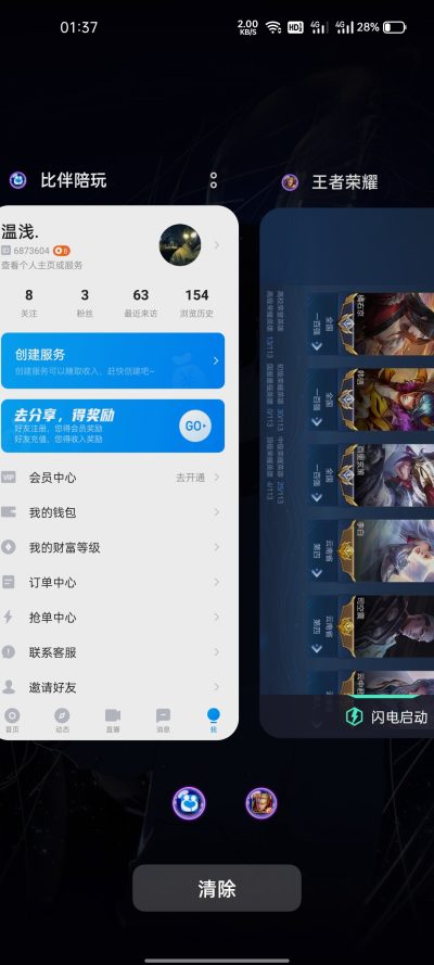 王者荣耀服务图片1