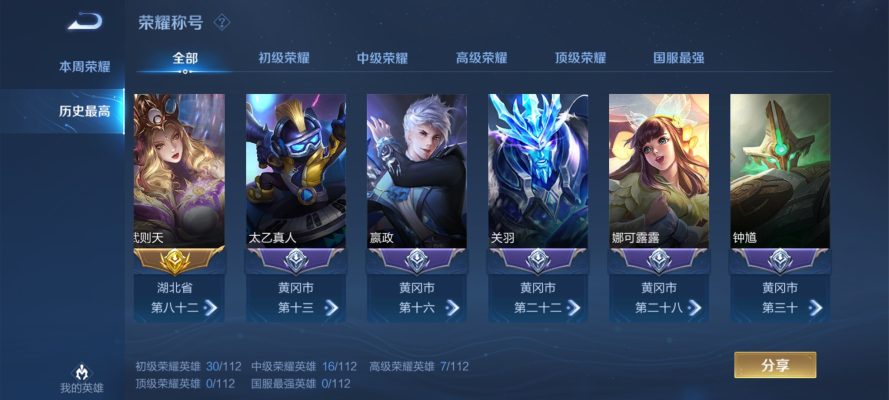 王者荣耀服务图片3