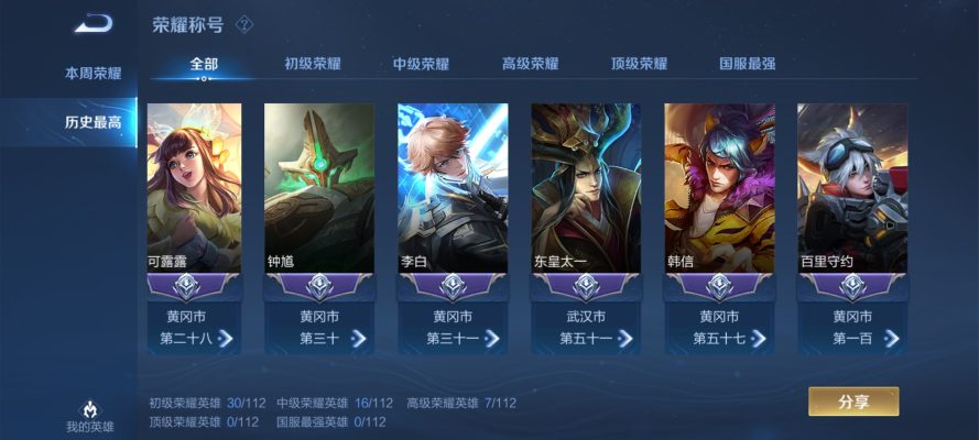 王者荣耀服务图片4