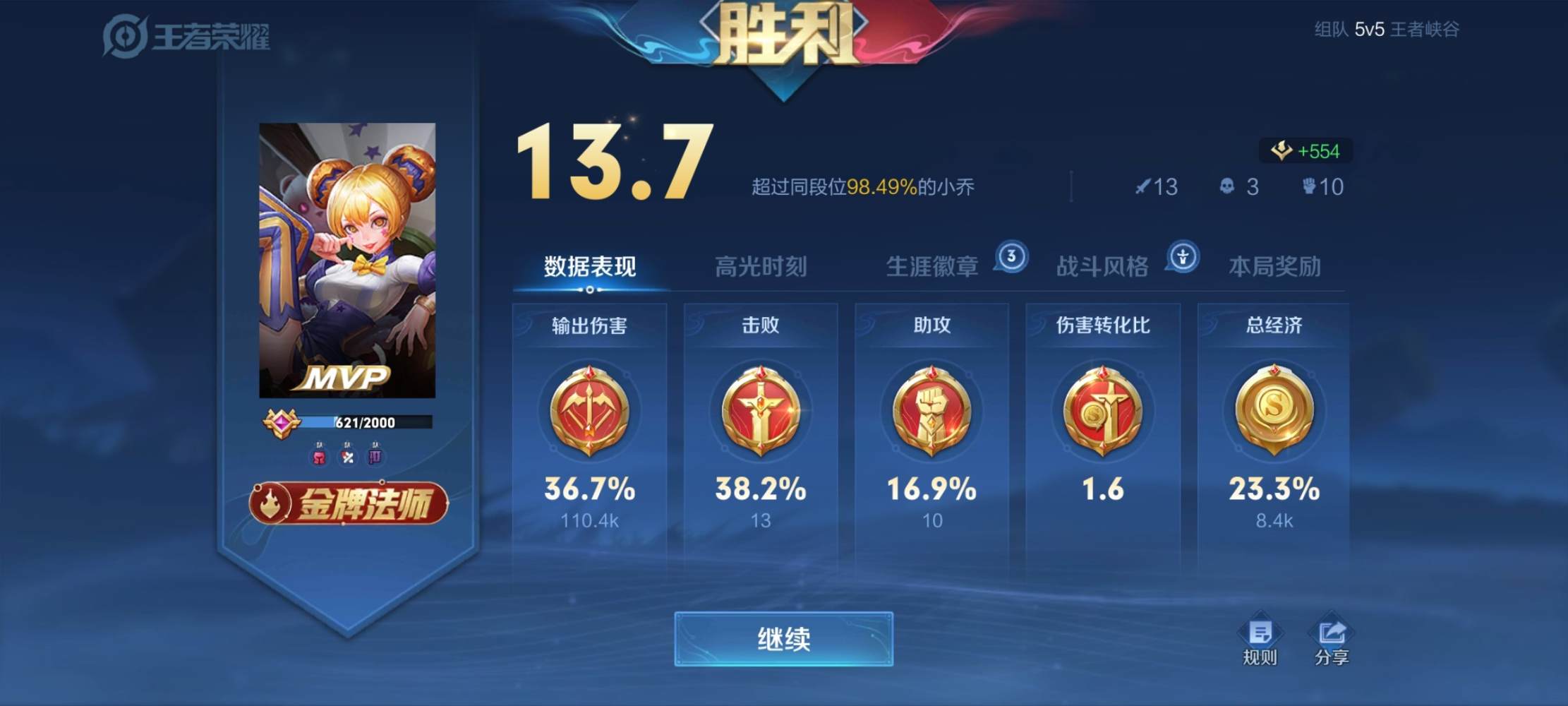 王者荣耀图片9