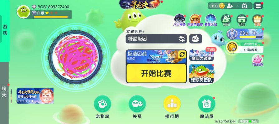 球球大作战服务图片2