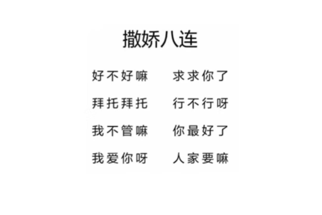 撒娇图片1