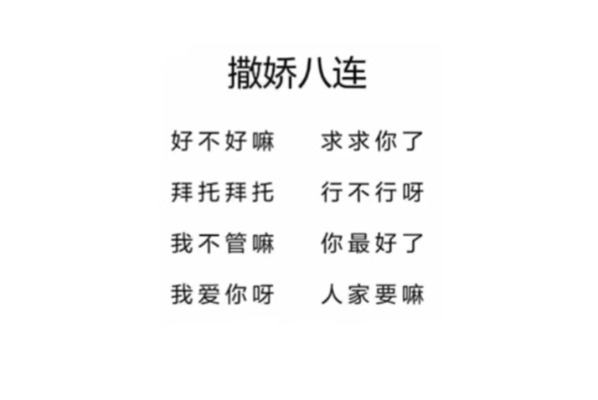 撒娇服务图片1