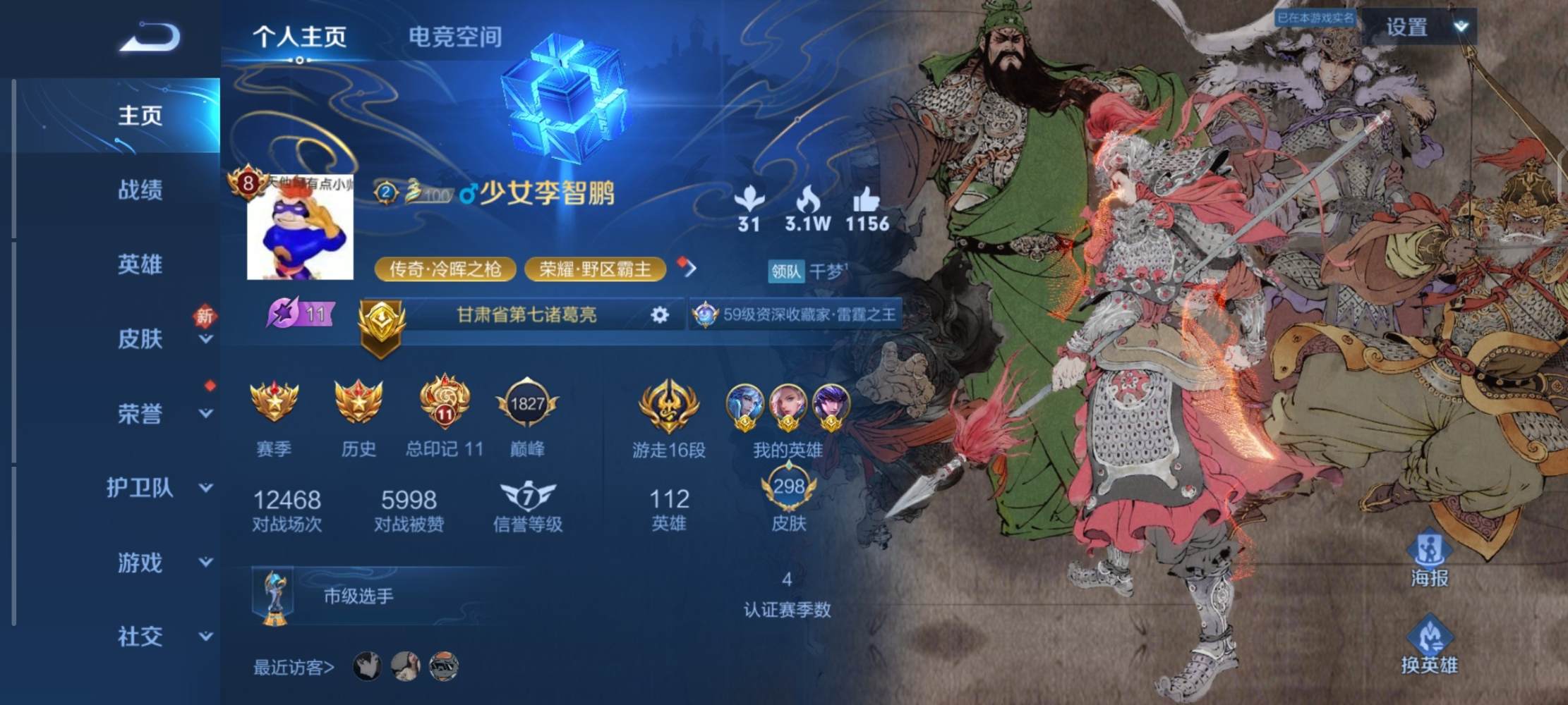 王者荣耀图片2