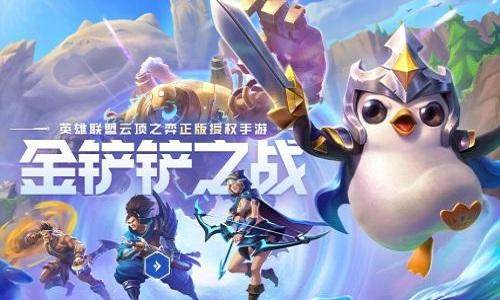 金铲铲之战服务图片1