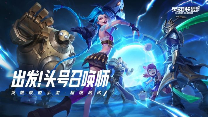 英雄联盟手游服务图片1