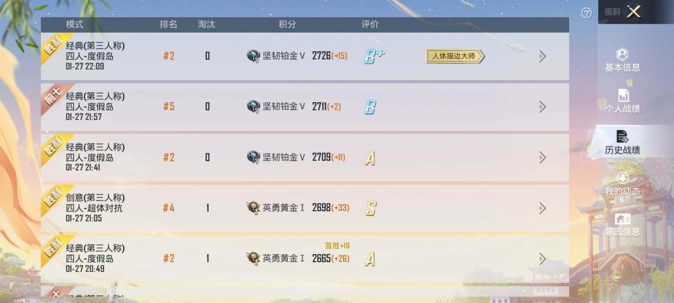 和平精英图片1