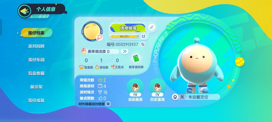 蛋仔派对服务图片1
