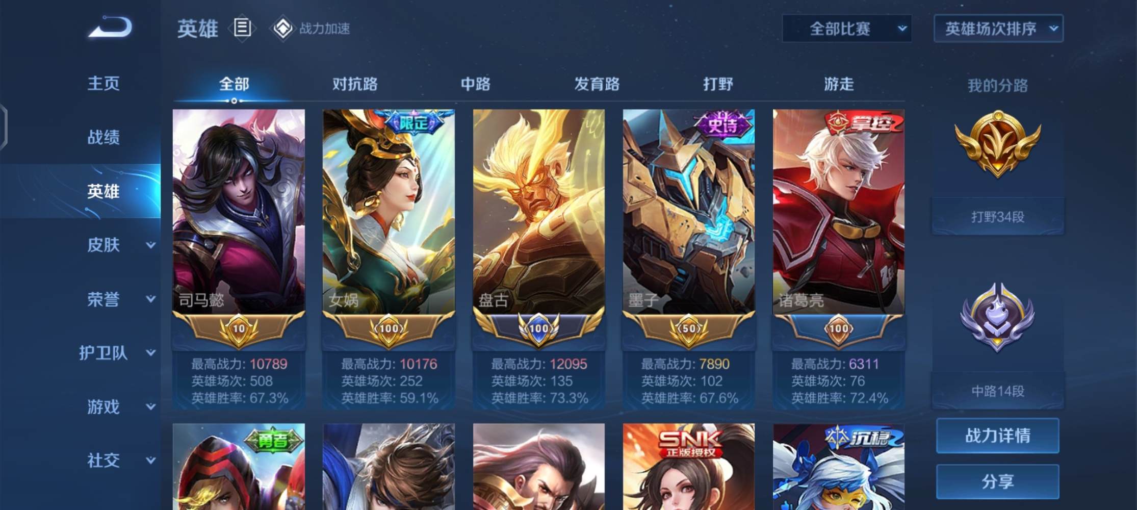 王者荣耀图片2