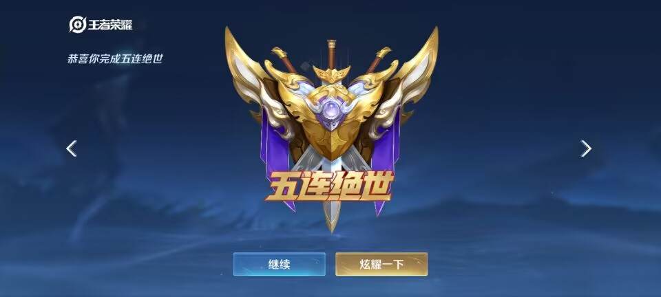 王者荣耀图片1