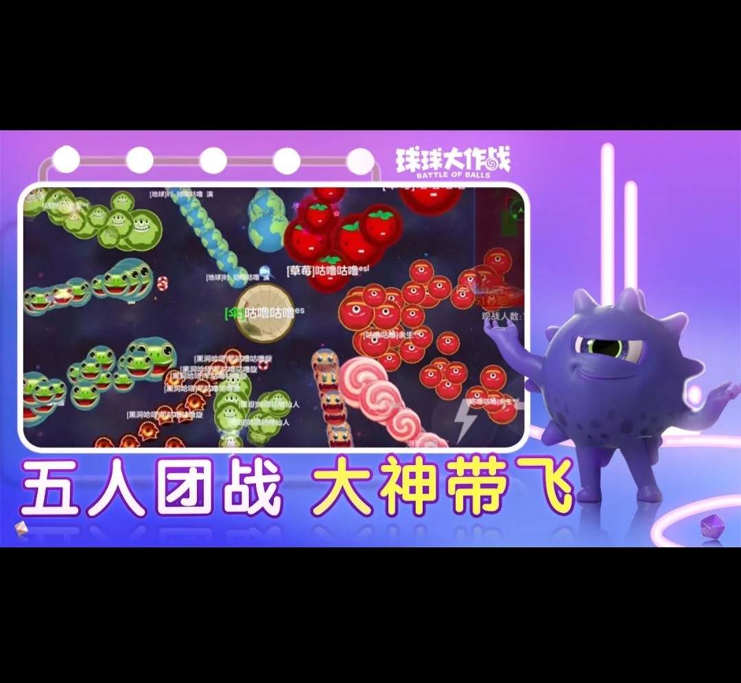 球球大作战图片1