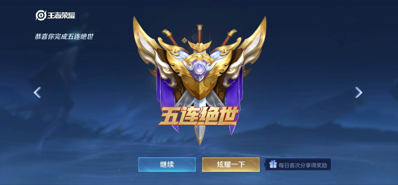 王者荣耀图片2
