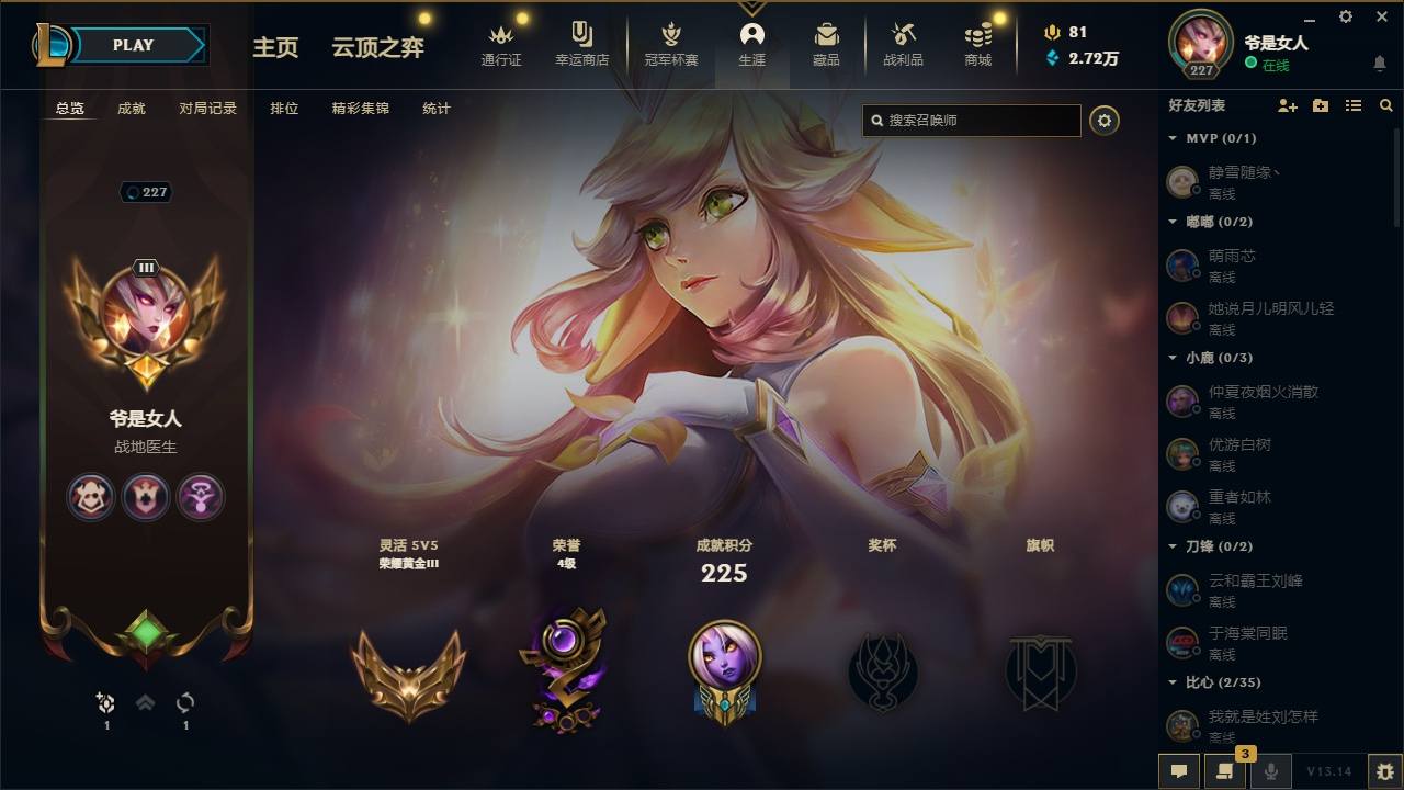 英雄联盟图片1
