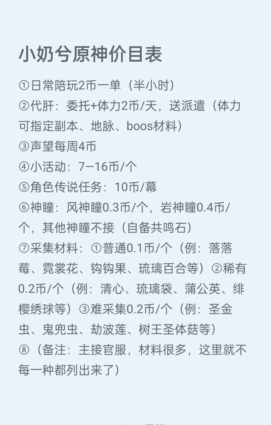原神图片3