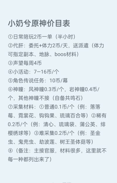 原神服务图片3