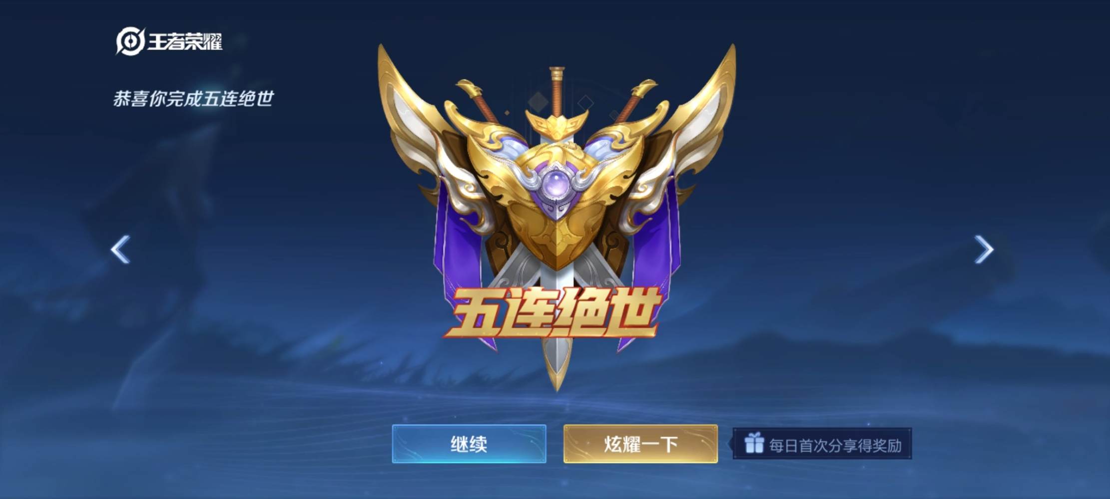 王者荣耀图片3