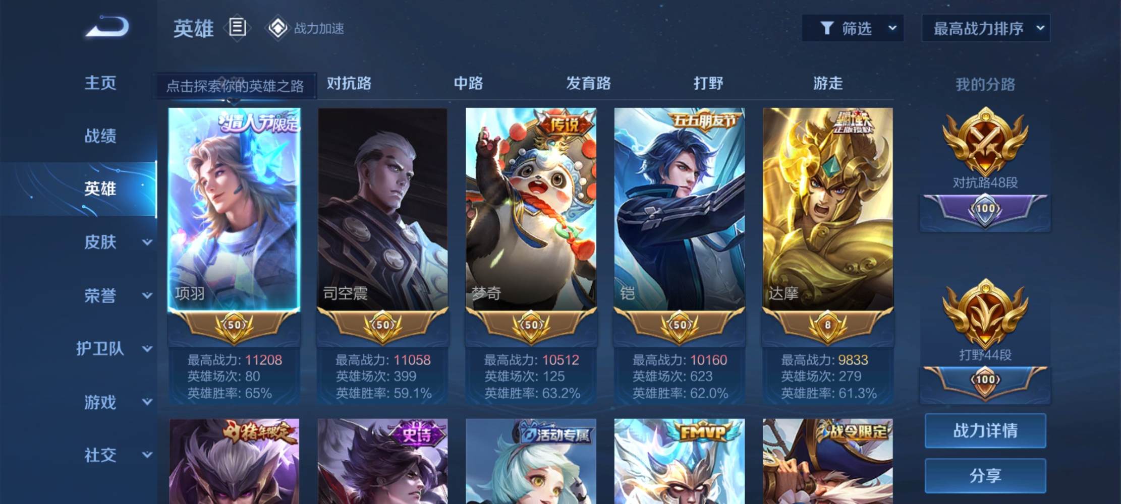 王者荣耀图片1
