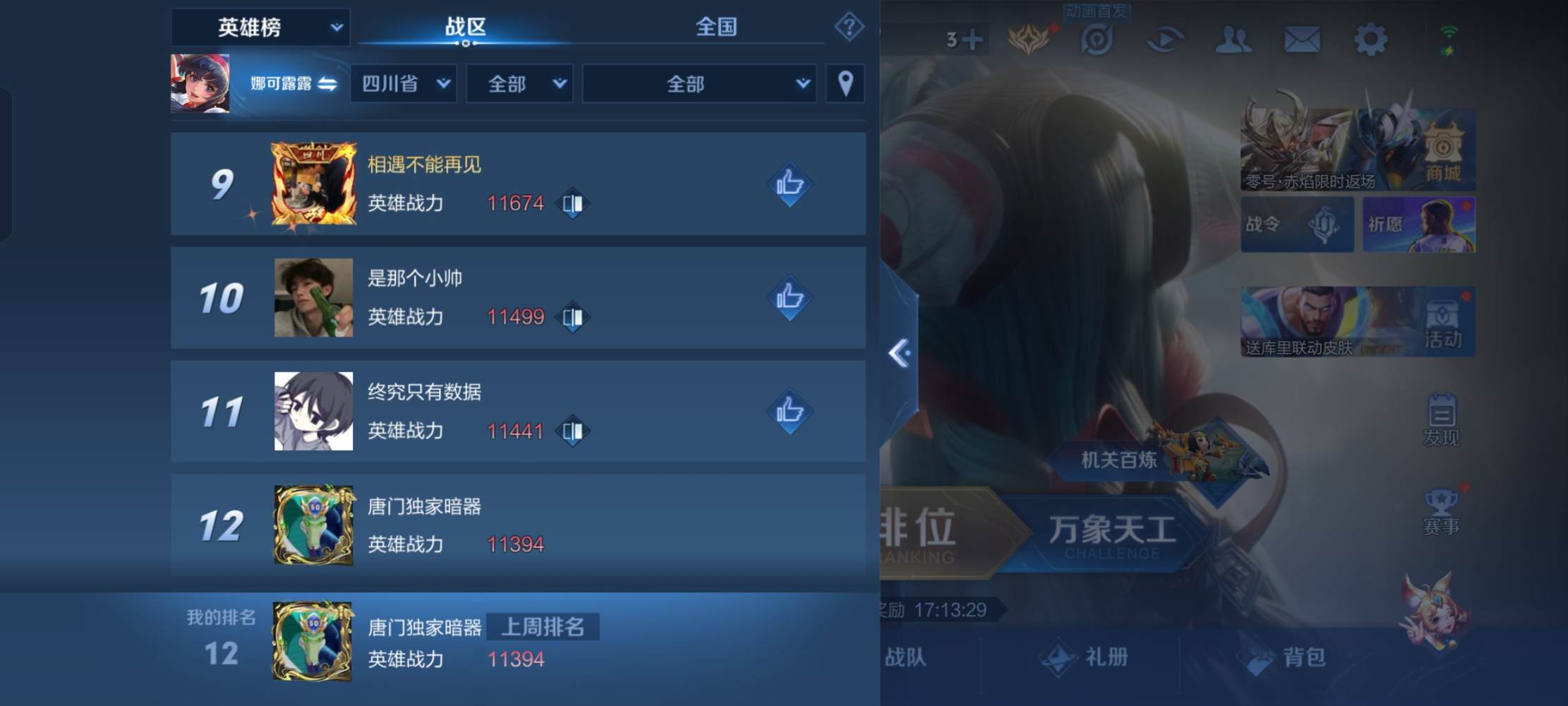 王者荣耀图片2