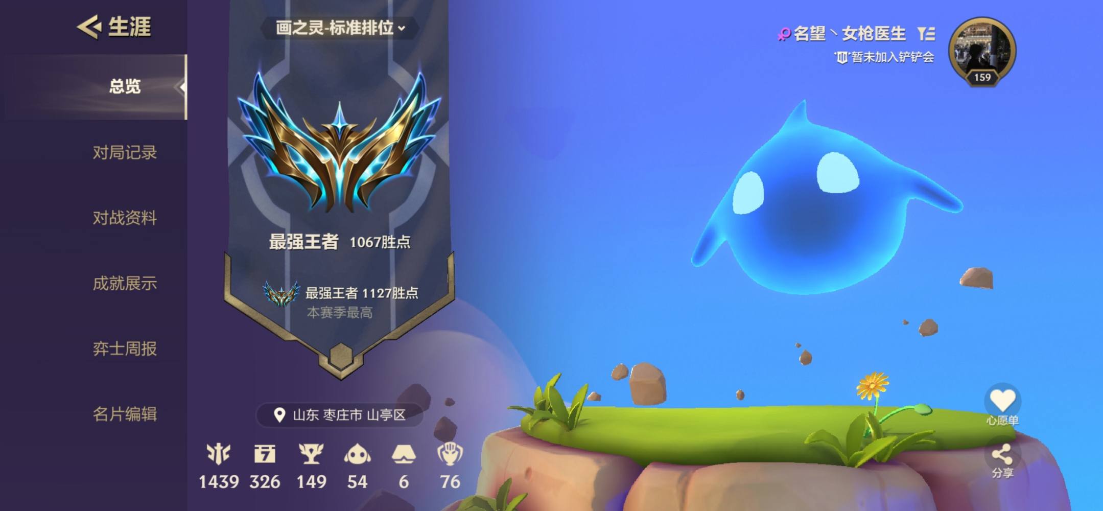 金铲铲之战图片1