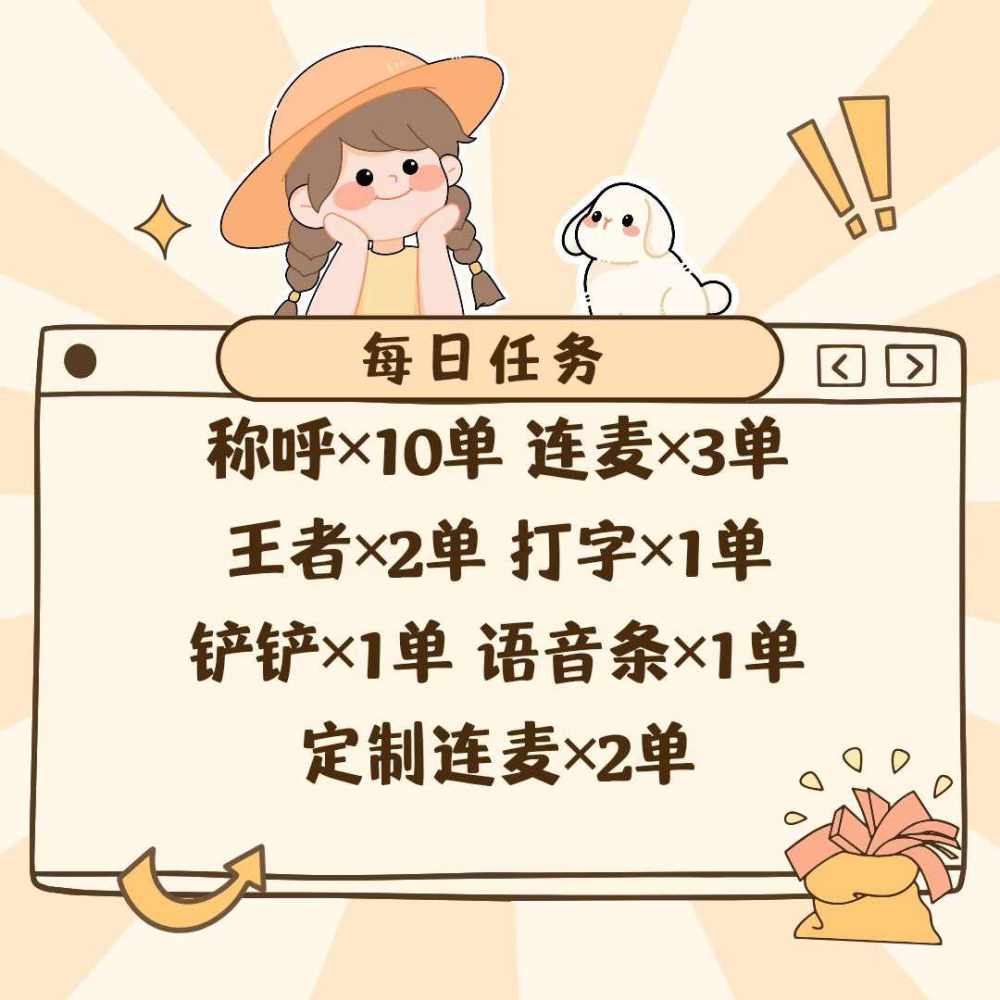 每日任务图片1