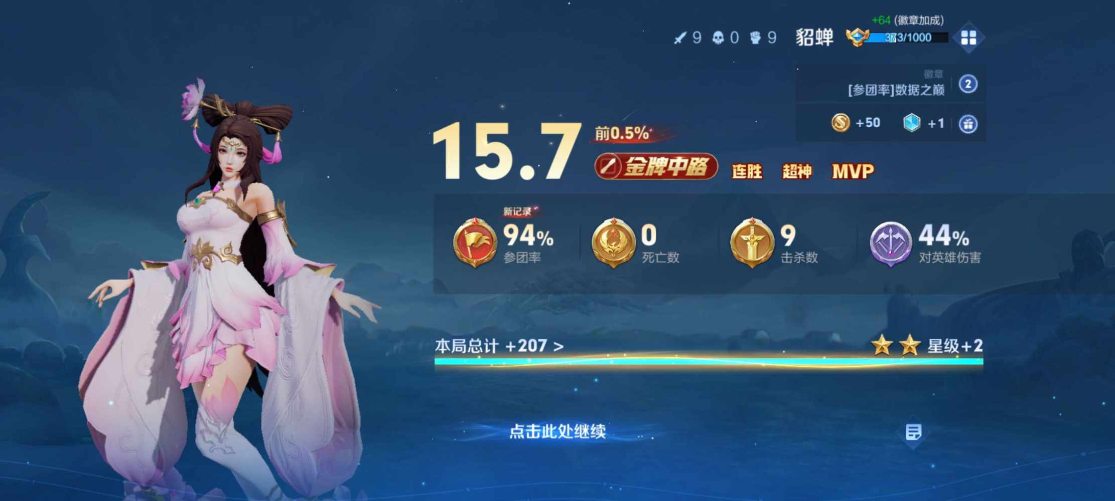 王者荣耀图片4