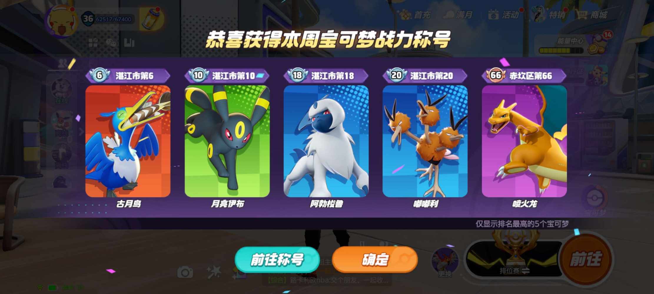 宝可梦大集结图片2