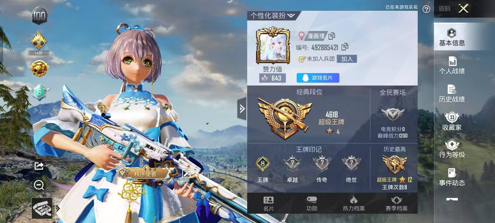 和平精英图片1